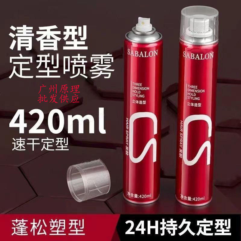 莎贝龙造型发胶喷雾持久