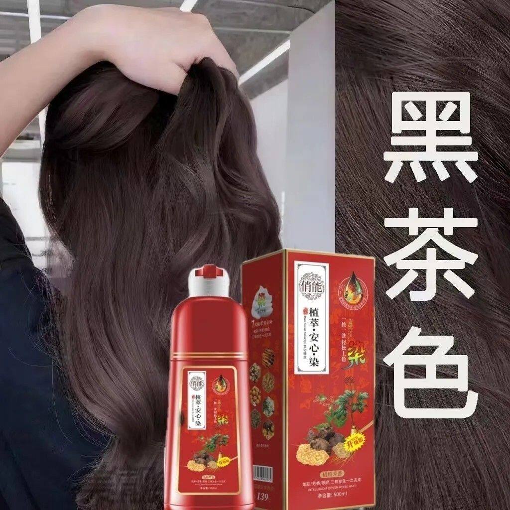 俏能天然植物染发剂自己在家染染一次上色不沾头皮盖白发过敏包退