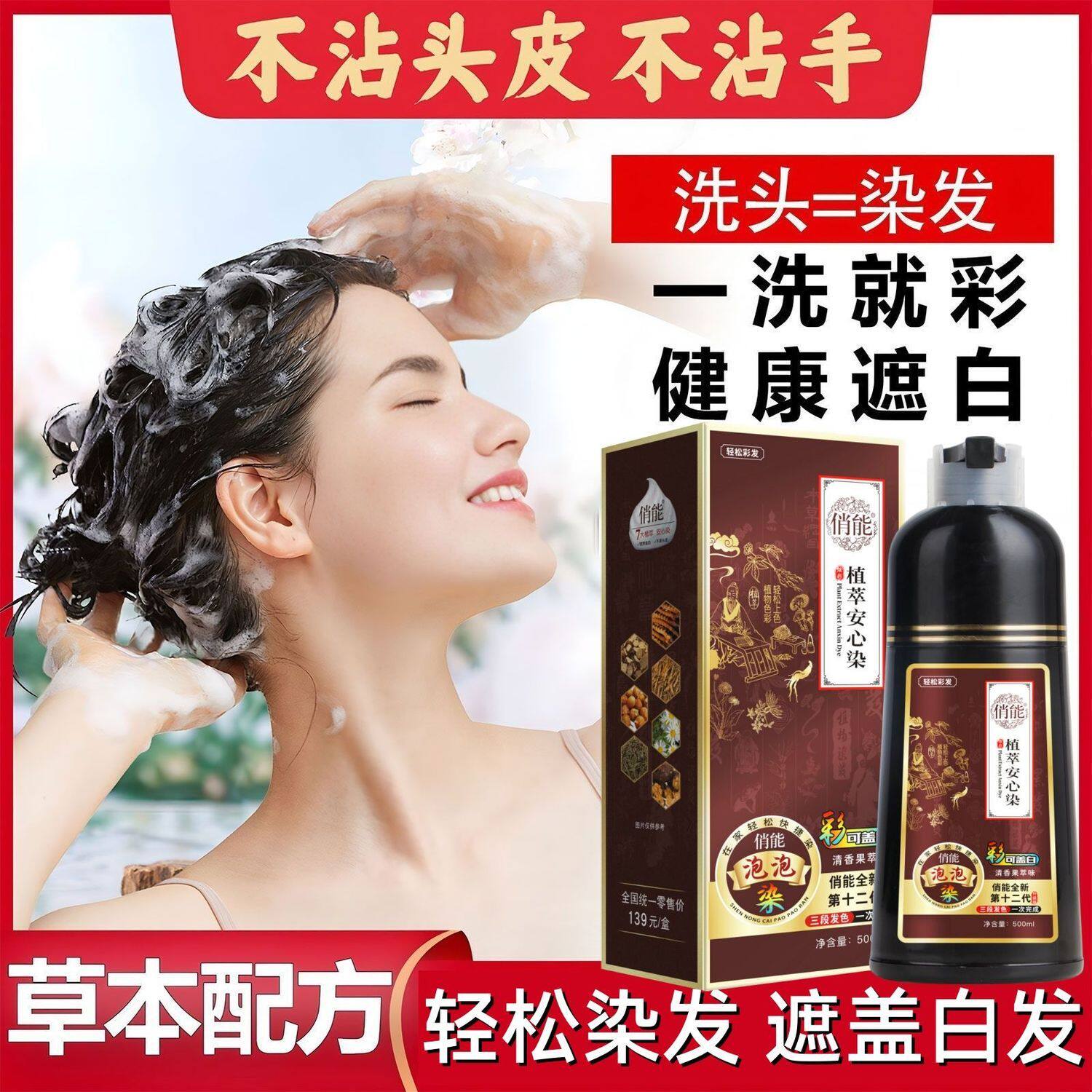 俏能高档一洗黑染发膏自己在家染发剂一洗上色遮盖白发官方正品