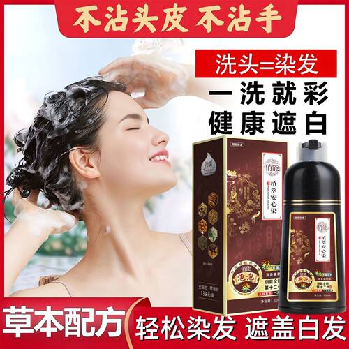俏能高端染发剂自己在家染发膏不沾头皮一洗上色遮盖白发官方正品