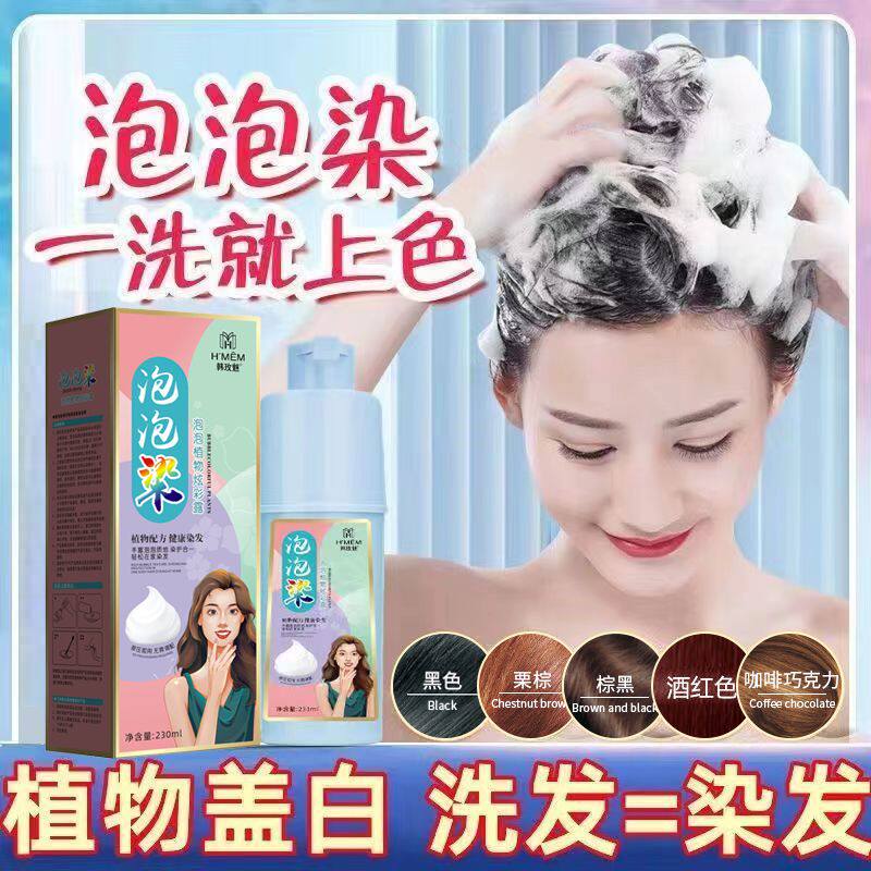 韩玫魅泡泡染发膏植物盖白染发剂洗头上色不染头皮懒人在家染发露