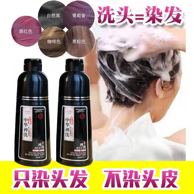 臣彩中华禅洗染发剂正品染发膏白转一支黑无刺激植物一洗黑洗发水