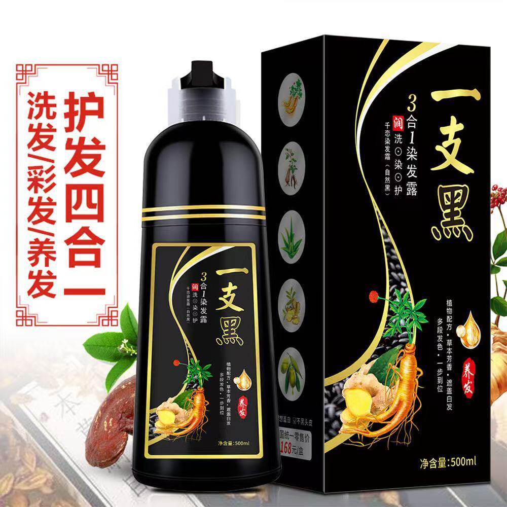 清水黑发一洗黑洗发水正品染发剂黑色不刺激一支黑天然植物染发膏