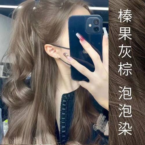 榛果灰棕学生懒人在家自己染高级感植物泡泡染发剂2025爆款流行色