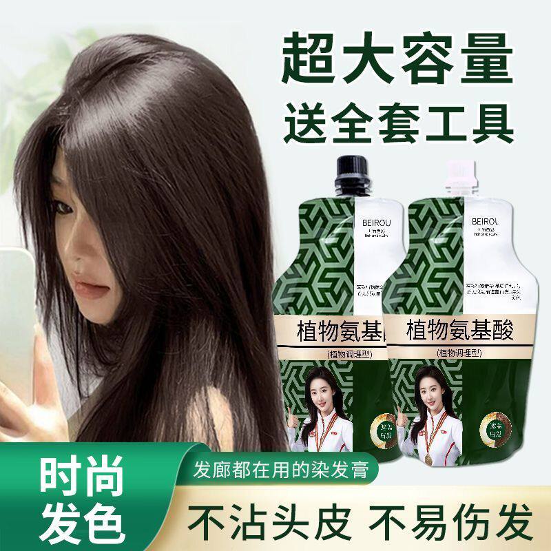 抖音伦敦同款咖啡 氨基酸沙龙染发双支 植物咖啡色自己在家染发剂