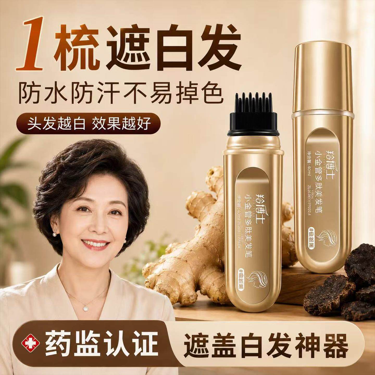 一次性黑发笔美发棒黑发