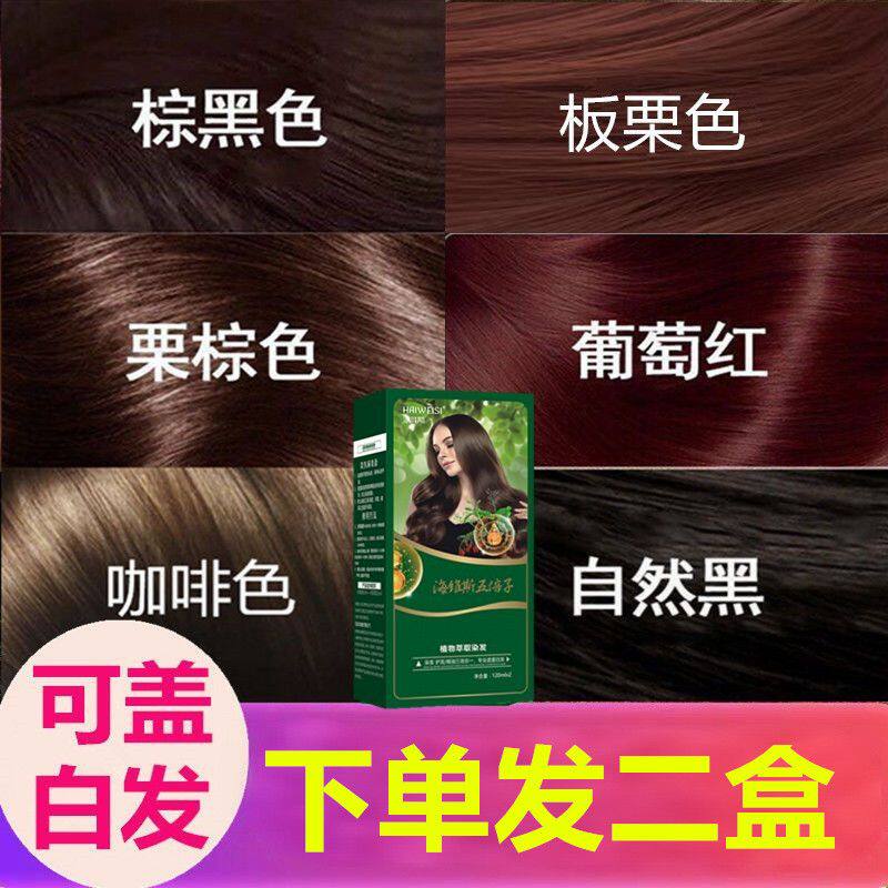 五倍子植染发膏自己在家染发剂物貝子网红正品栗棕黑茶色遮盖白发