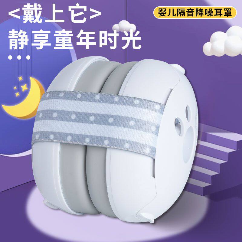儿童隔音耳罩婴儿睡觉专用学习睡眠演唱会坐飞机鞭炮头戴式防噪音