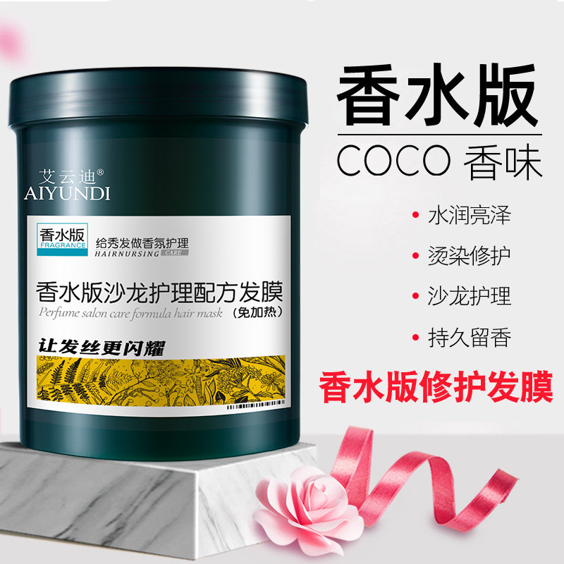 护发顺滑留香持久发膜 干枯毛躁修护女 营养免蒸头发护理