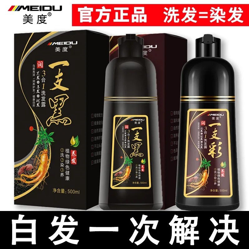 一洗黑正品植物染发剂自然黑色染发膏自己在家泡泡染头发遮盖白发