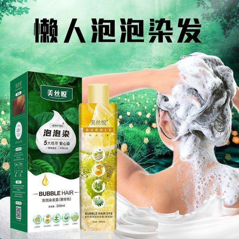美丝悦泡泡染植物染发剂温和染发在家染发盖白发男女