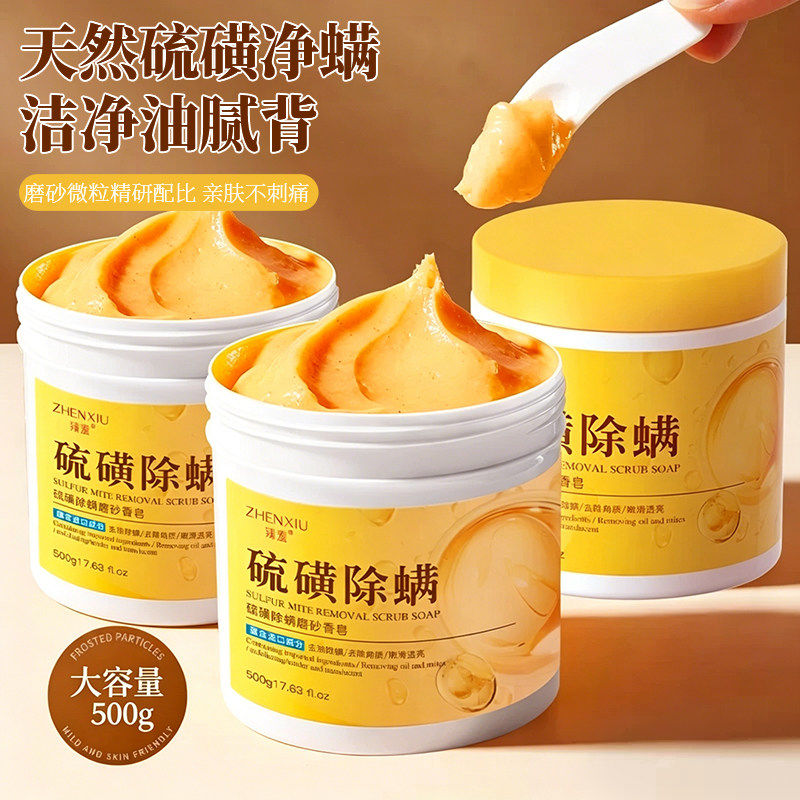 硫磺磨砂膏身体嫩白全身去角质控油硫磺除螨沐浴露皮肤瘙痒大容量