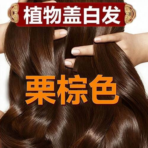 俏能植萃染发剂自己在家染发膏一洗上色不沾头皮遮盖白发官方正品