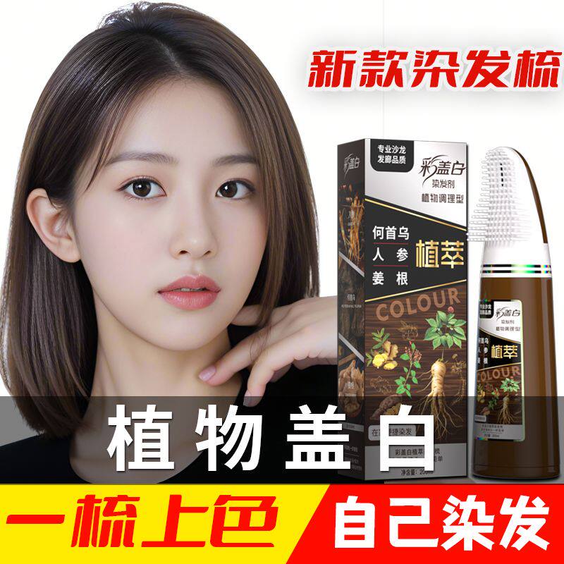 彩盖白2025流行色新款天然植物染发剂纯自己在家染发膏健康无刺激