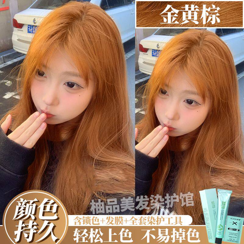 金黄棕色染发膏 温和染色剂 奶茶金棕色显白