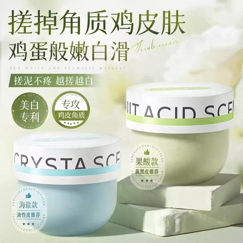 果酸美白磨砂膏身体嫩白全身去角质去死皮去鸡皮疙瘩关节