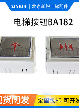 电梯按钮BA182怡达快速按键A4N24619 A4J24618A3 MTD184方形红光