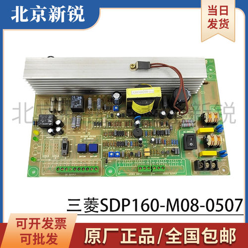 三菱电梯不间断电源板SDP160-M08-0507应急电源板原装现货
