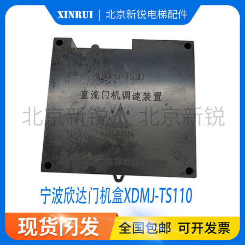 电梯配件 欣达门机控制器 XDMJ-TS110直流调速装置MJ-TS80原装现