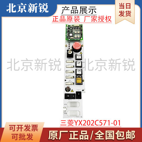 原装三菱电梯配件检修面板装置 YX202C571-01/正品/KCE-901B/质保