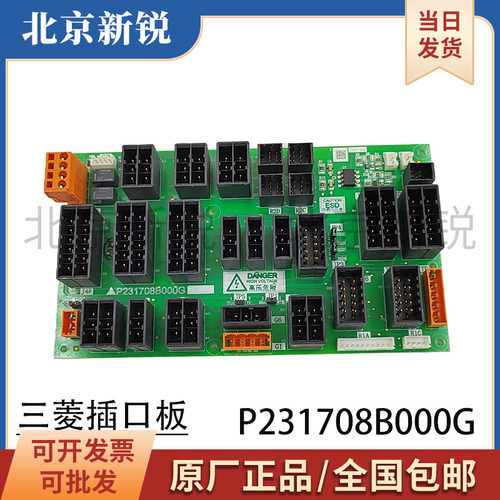 三菱门机接口板P231708B000G01/P231708B000G03/G04/G14 全新原装