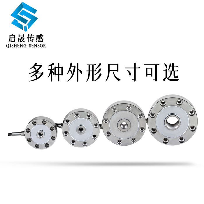 高精度称重轮辐式传感器重量重力测力拉压力压机模块电缸料斗仓