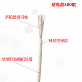 高温线镀锡铜芯11.52.546平方玻璃纤维编织硅胶耐300度耐火线