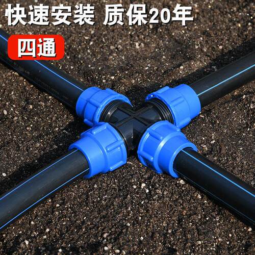 水管快接pe管件快速活接头塑料配件4分6分1寸一三通20 25 32四通