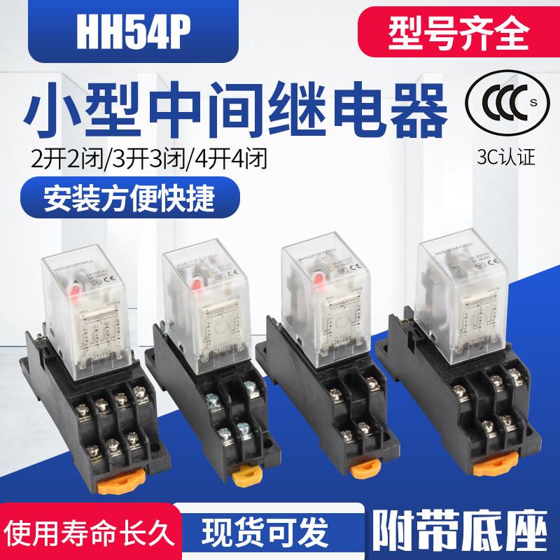 jqx-13f小型中间继电器hh52p53p54p12v 24v 220vmy2njmy4nj