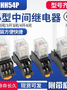 jqx-13f小型中间继电器hh52p53p54p12v 24v 220vmy2njmy4nj