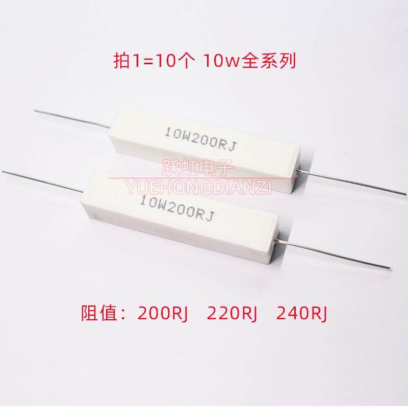 10W水泥电阻 200R 220R 240R 欧 陶瓷10W200RJ 10W220RJ 10W240RJ - 封面