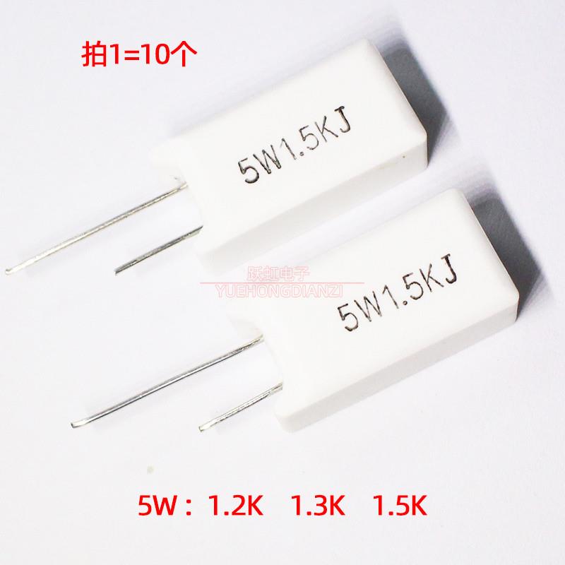 立式水泥电阻5W 1.2K/1.3K/1.5KR 欧姆 陶瓷5W1K2J 5W1K3J 5W1K5J