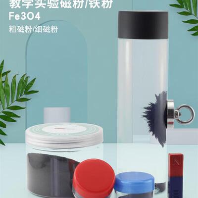 学生磁力线实验教具盒装教学粗磁粉套装磁沙细铁粉磁铁粉末铁砂