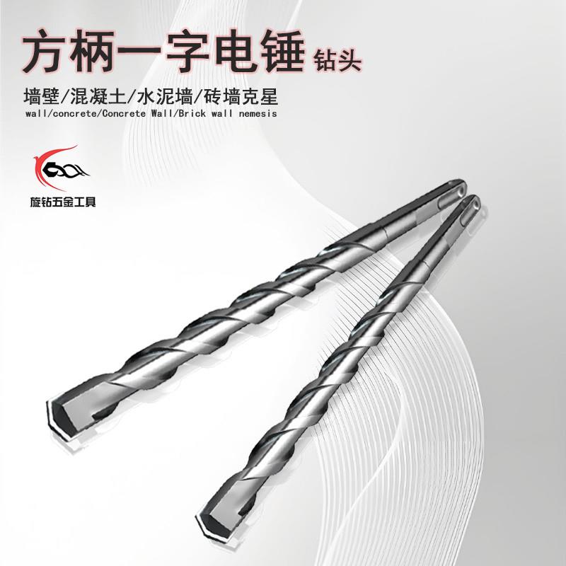 方柄一字11-20厘米直径4-28冲击钻头穿墙打孔混凝土植筋硬质合金