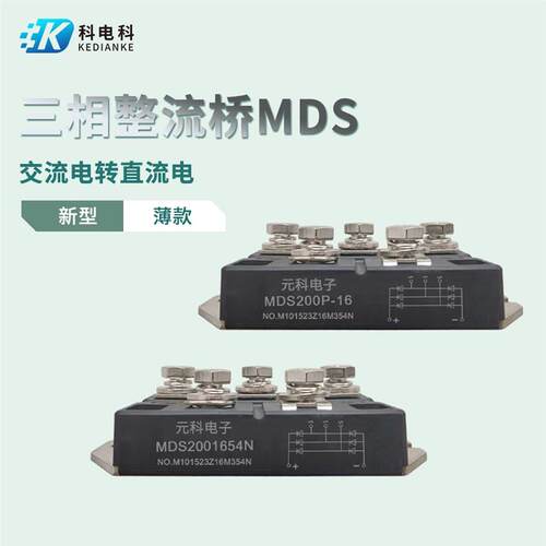 MDS200P-16三相整流桥150A MDS2001654N变频逆变专用160P 250P-16