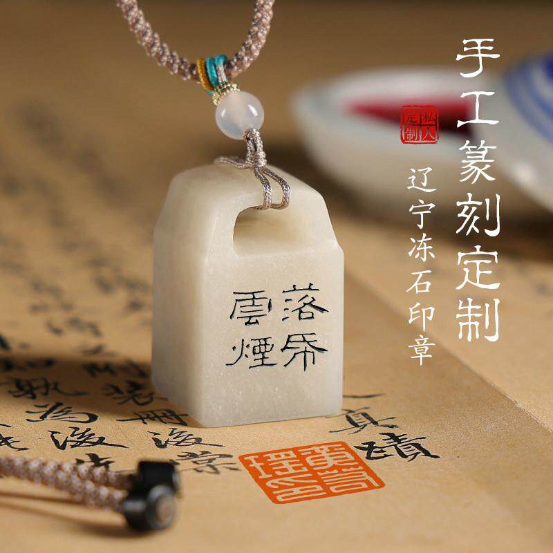 手工篆刻印章如意定制名字印章书法字画闲章古风个人姓名章落款