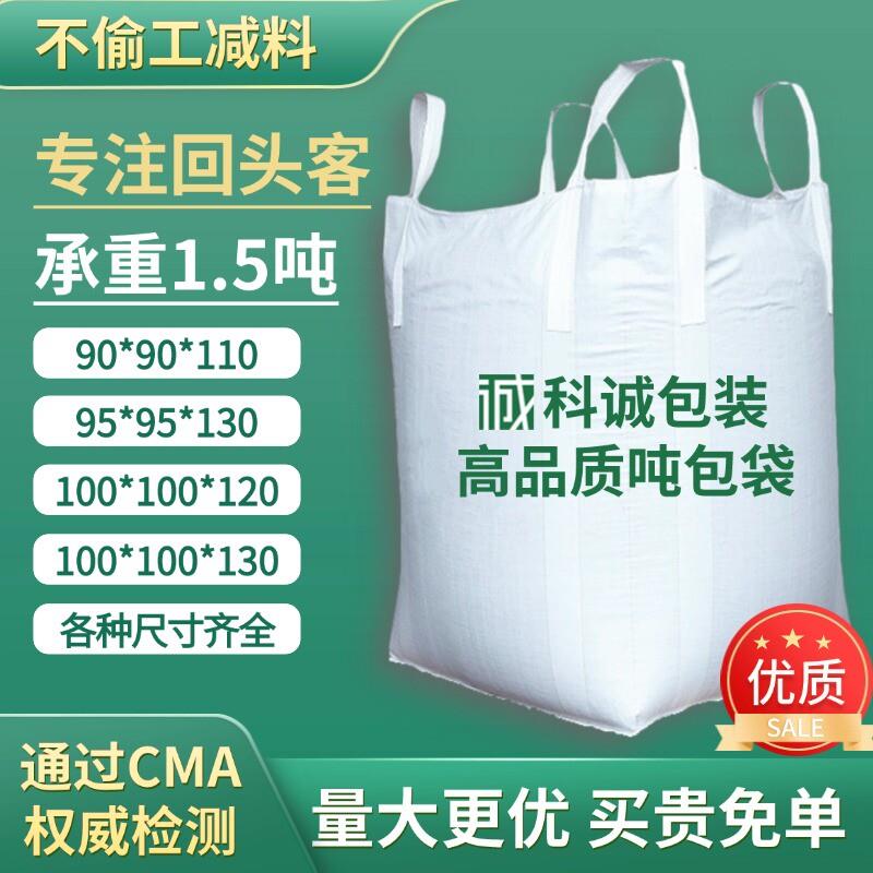 加厚耐磨编织吨包袋集装袋固废帆布大太空袋包装上下开口1/2/3/一图片