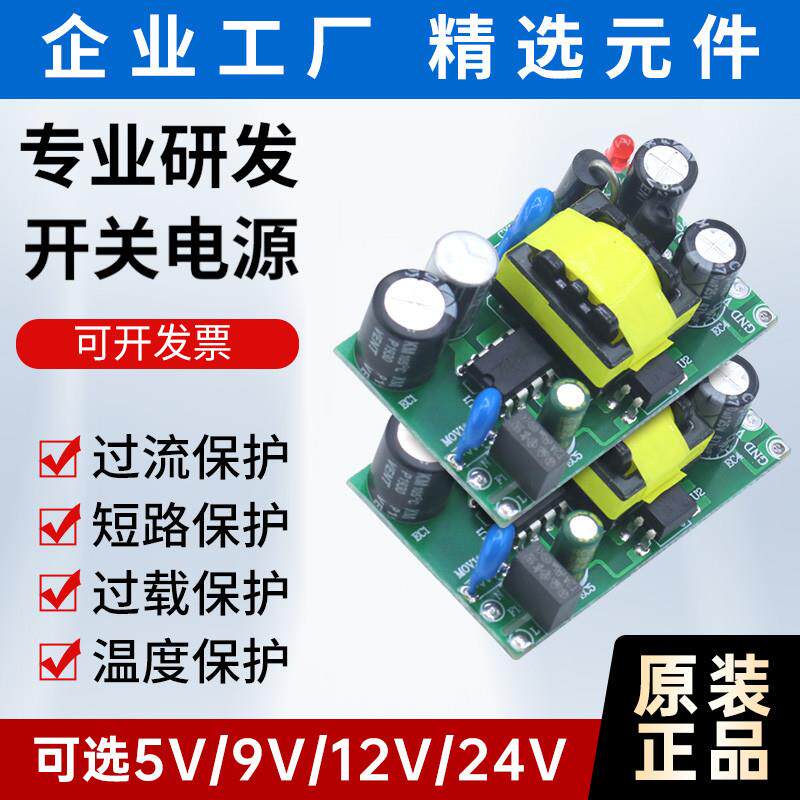 24v500ma电源模块220v转5v9v12v12w隔离稳压直流开关电源裸板acdc
