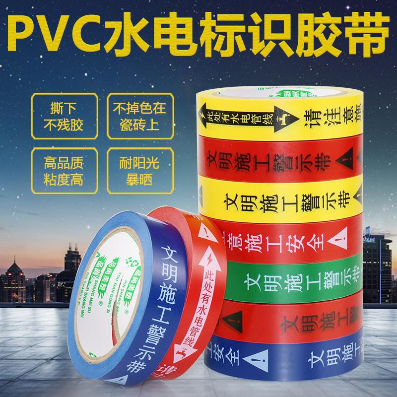无痕水电管线标识胶带装修贴瓷砖墙砖走向胶布防脱胶不残留警示贴