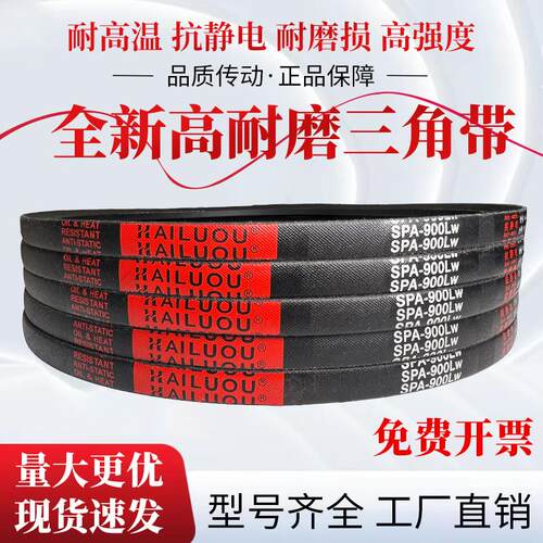 凯洛硬线三角带SPA882LW/SPA885LW/SPA900LW/SPA907LW传动带皮带