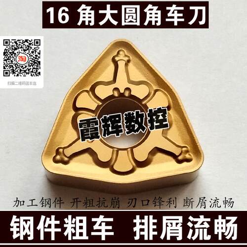 钢件专用16角桃形数控刀片WNMG080408/080416-TM/080412-TM粗加工