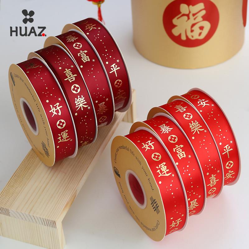 平安喜乐丝带彩带喜庆红色丝带蛋糕装饰水果礼盒礼品绑带包装打包