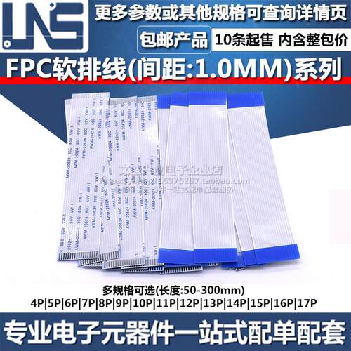 FPC软排线4P5P6P7P8P9P10P11P12P13P14P15P16P17P间距1MM连接线