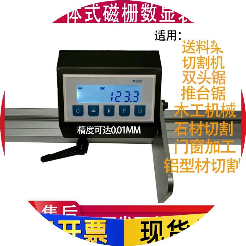 M503磁栅数显表木工推台锯定位尺切割机送料架门窗石材显示器LP02