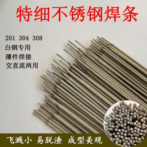 特细不锈钢焊条A102家用薄件焊接304白钢1.0 1.2 1.4 1.6 1.8 2.0