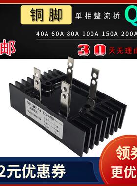 整流桥QL100A1000V 1600V发电机QL40A 60 150A1200V充电机24V桥堆