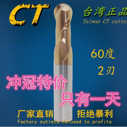 台湾CT60度超微粒钨钢铣刀涂层CNC数控球头刀R刀R0.5-R8.0 球刀