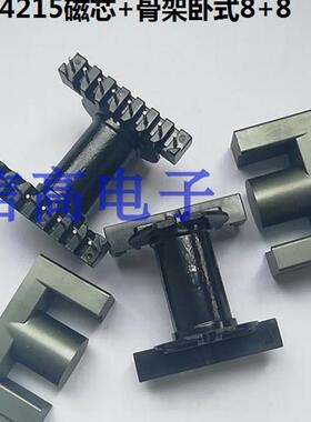 高频变压器ER4215EC4215EER4215磁芯骨架配套 卧式8+8针