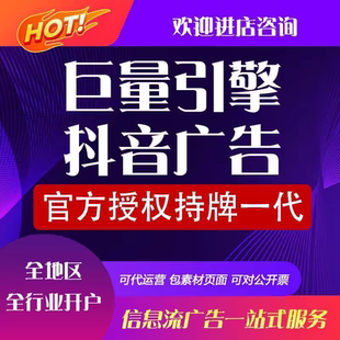 巨量引擎百度竞价推广开户广告360搜狗uc神马竞价托管代运营抖音