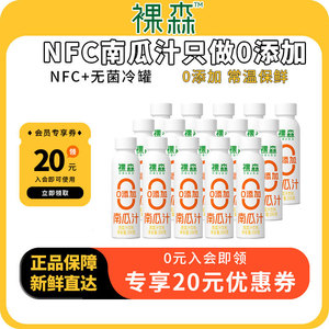 裸森鲜榨南瓜汁300g*15瓶 非浓缩蔬菜汁饮料早餐南瓜饮整箱装